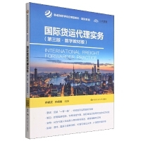 货运代理 现代经济管理中的关键纽带与战略支点